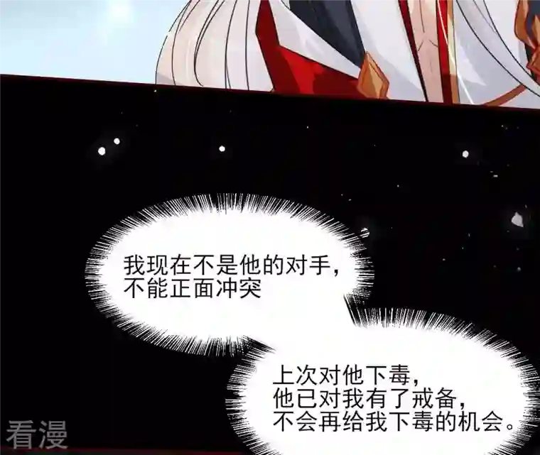 虚凰问天第90话 囚禁