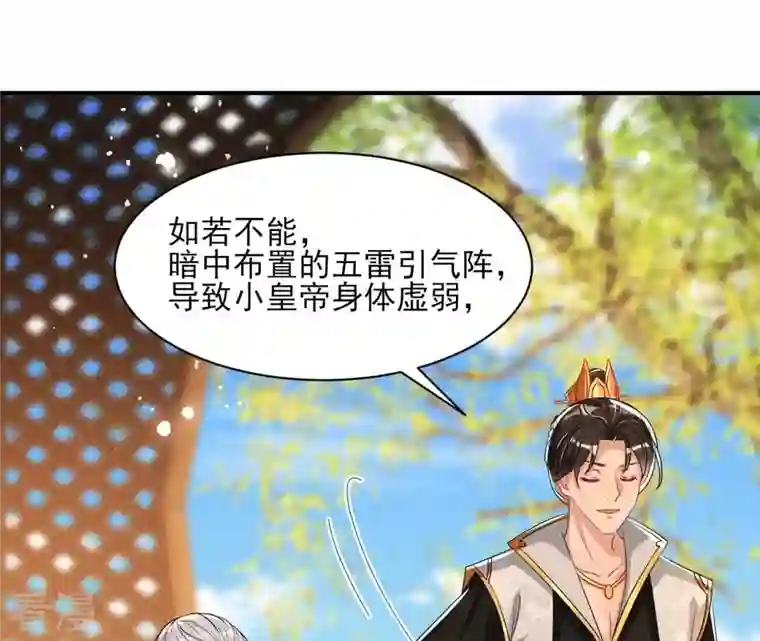 虚凰问天第92话 本尊不喜欢蠢女人