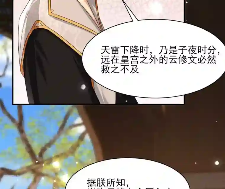 虚凰问天第92话 本尊不喜欢蠢女人