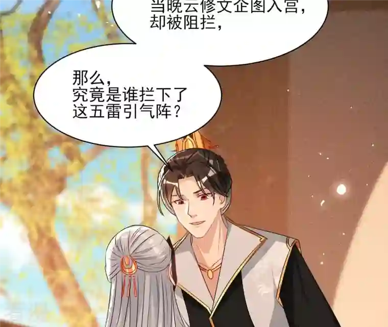 虚凰问天第92话 本尊不喜欢蠢女人