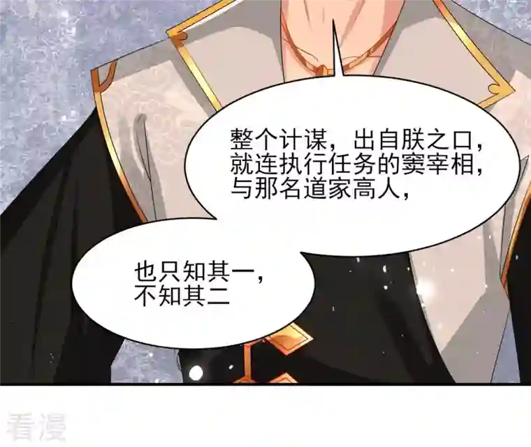 虚凰问天第92话 本尊不喜欢蠢女人