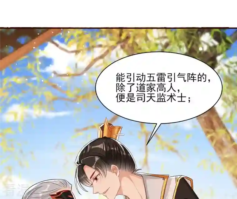 虚凰问天第92话 本尊不喜欢蠢女人