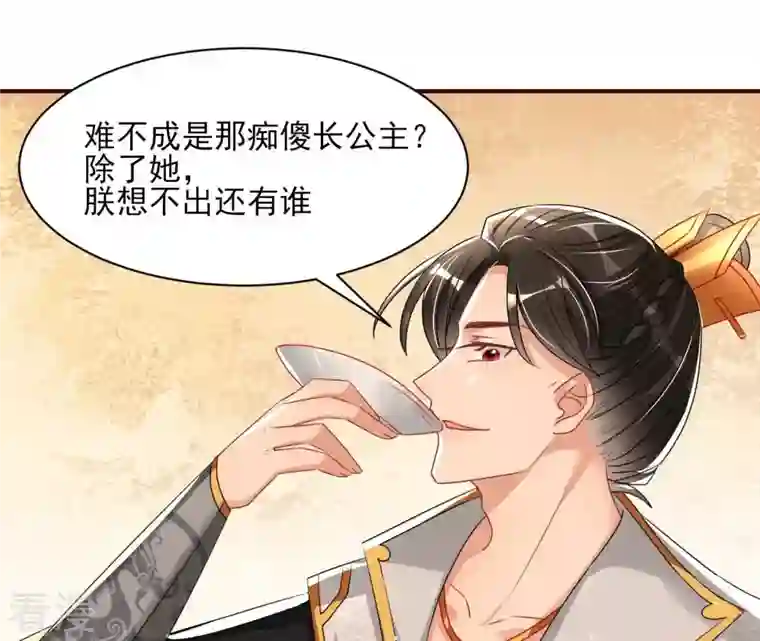 虚凰问天第92话 本尊不喜欢蠢女人