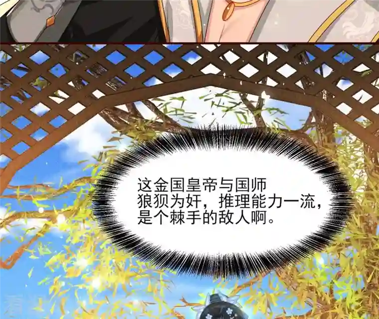 虚凰问天第92话 本尊不喜欢蠢女人