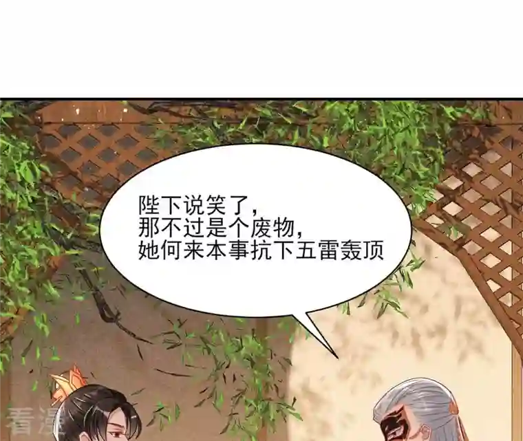 虚凰问天第92话 本尊不喜欢蠢女人