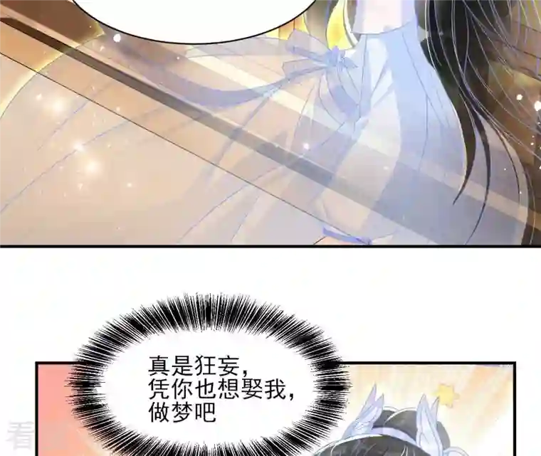 虚凰问天第92话 本尊不喜欢蠢女人