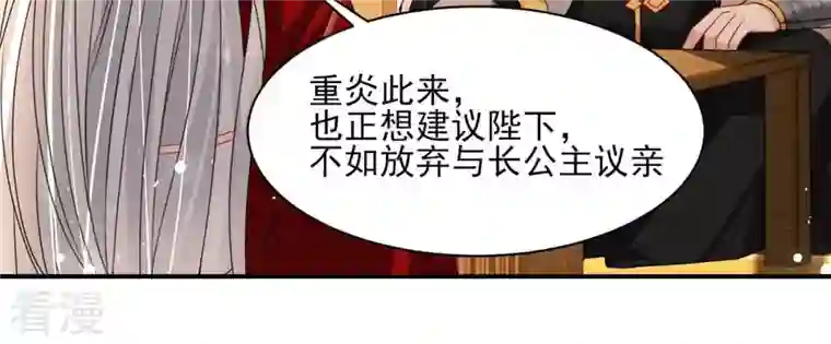 虚凰问天第92话 本尊不喜欢蠢女人