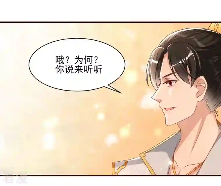 虚凰问天第92话 本尊不喜欢蠢女人