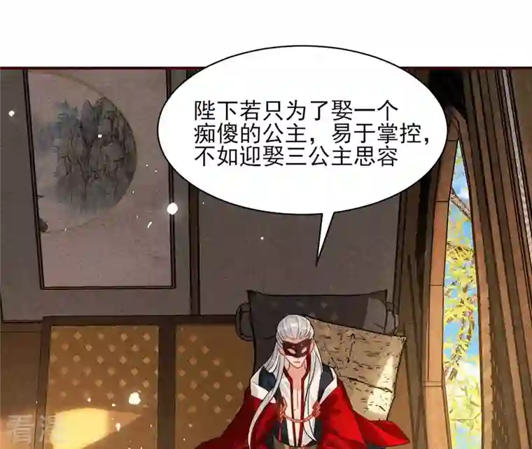 虚凰问天第92话 本尊不喜欢蠢女人