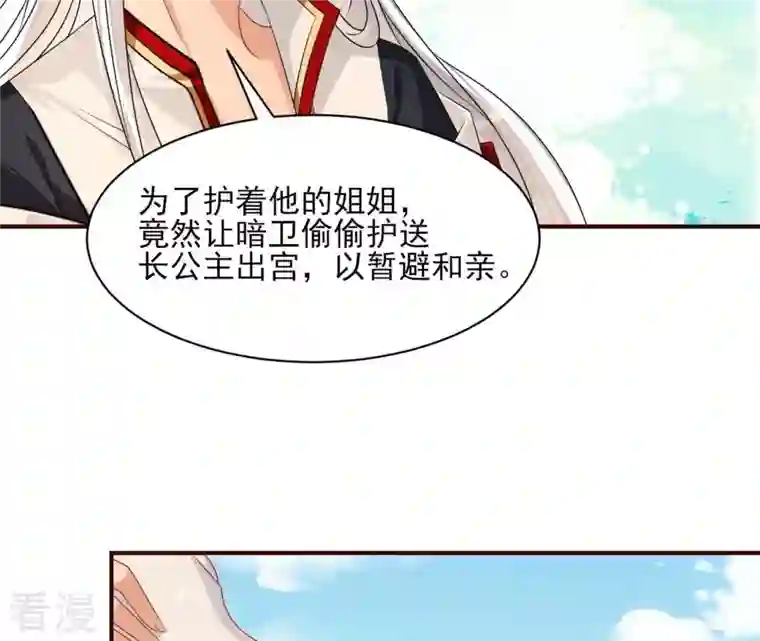 虚凰问天第92话 本尊不喜欢蠢女人