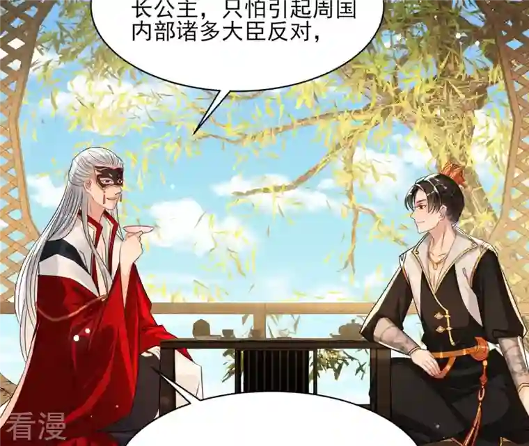 虚凰问天第92话 本尊不喜欢蠢女人