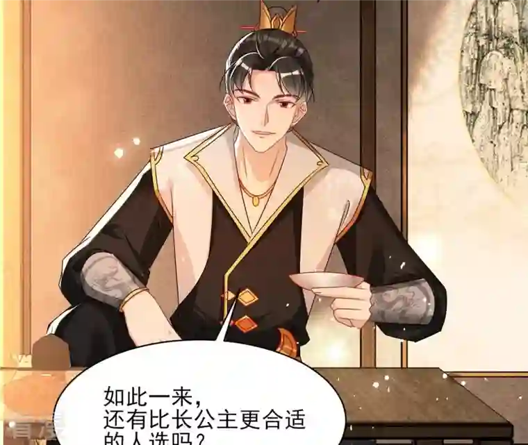 虚凰问天第92话 本尊不喜欢蠢女人