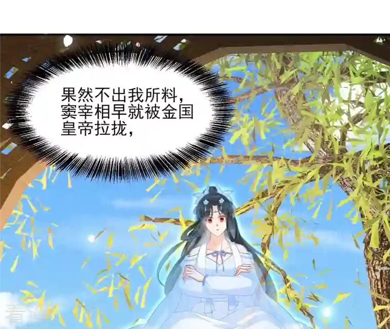 虚凰问天第92话 本尊不喜欢蠢女人