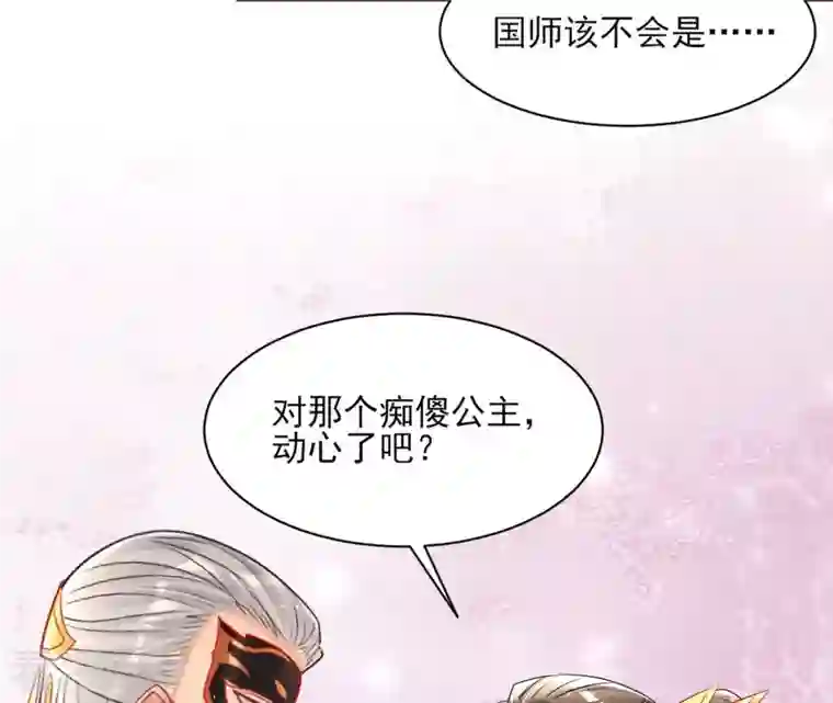 虚凰问天第92话 本尊不喜欢蠢女人