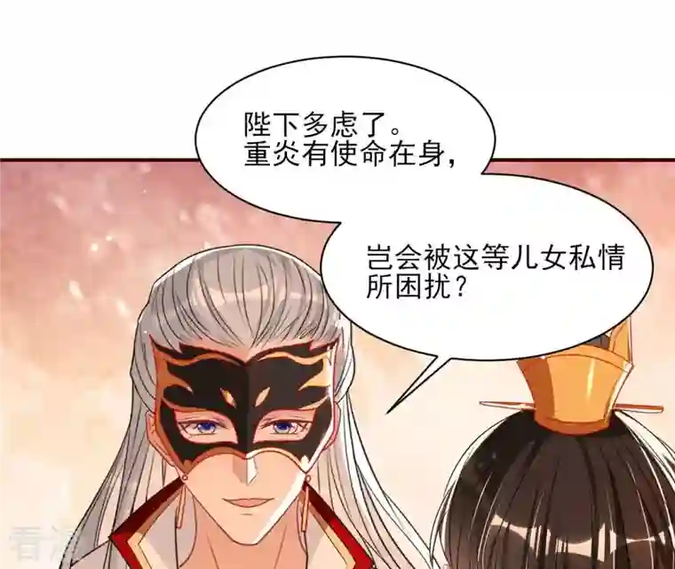 虚凰问天第92话 本尊不喜欢蠢女人