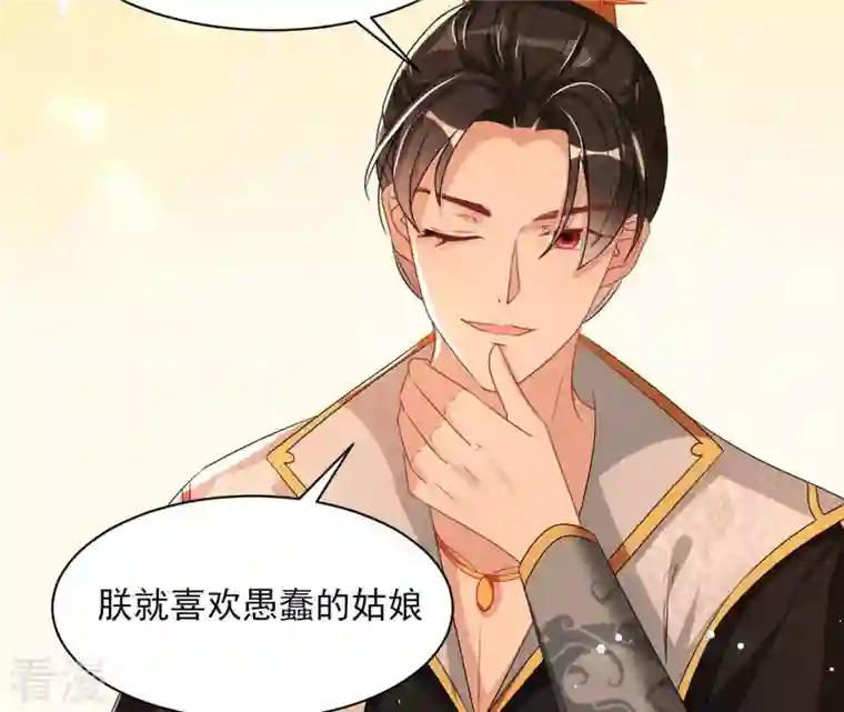 虚凰问天第92话 本尊不喜欢蠢女人