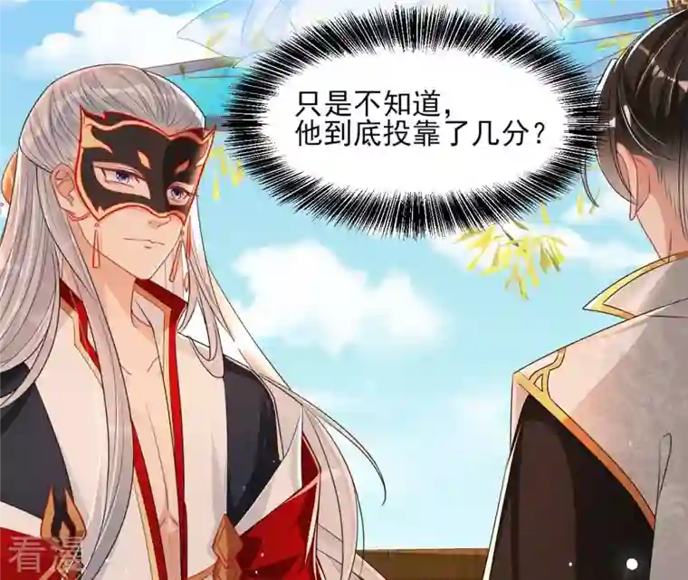 虚凰问天第92话 本尊不喜欢蠢女人