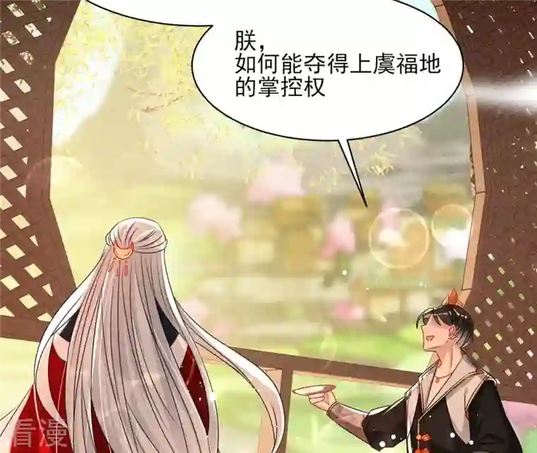 虚凰问天第92话 本尊不喜欢蠢女人