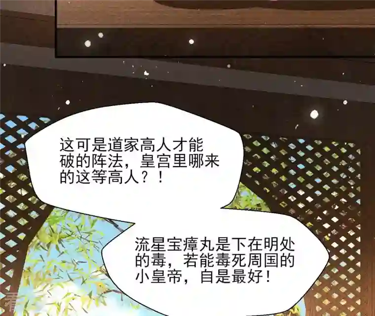 虚凰问天第92话 本尊不喜欢蠢女人