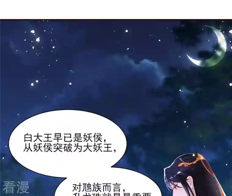 虚凰问天第100话 你和其他人类不一样