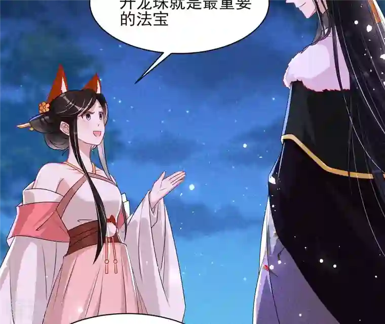 虚凰问天第100话 你和其他人类不一样