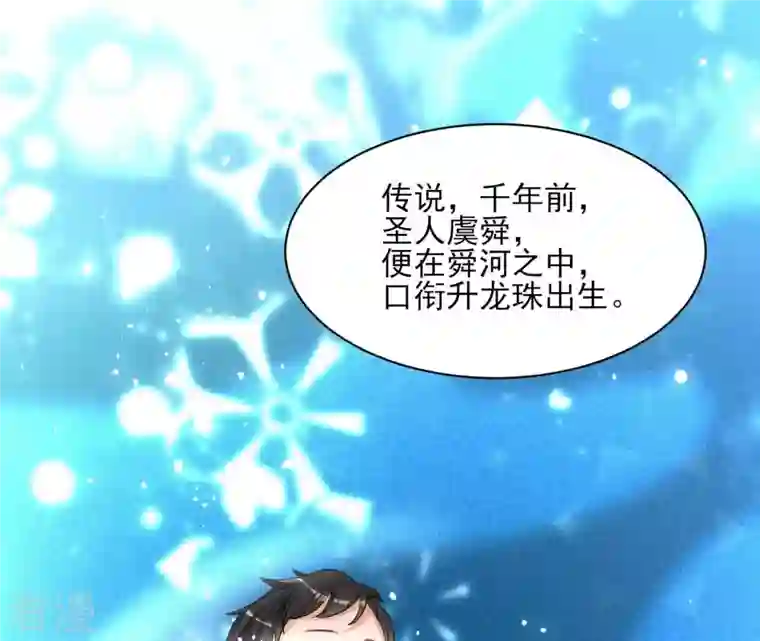 虚凰问天第100话 你和其他人类不一样