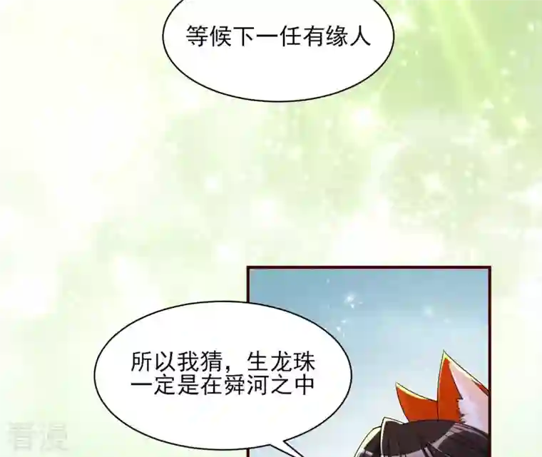 虚凰问天第100话 你和其他人类不一样