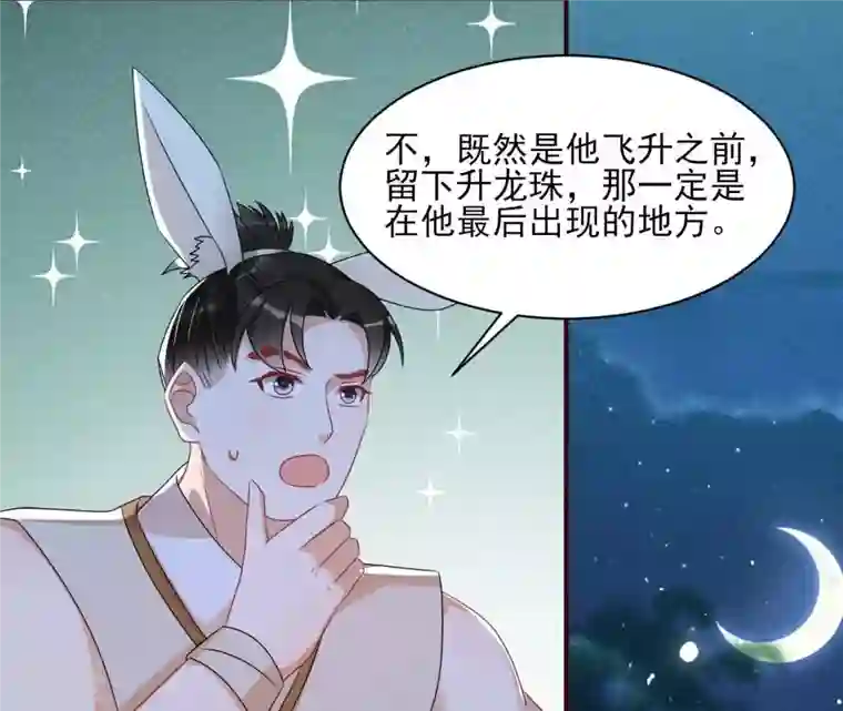 虚凰问天第100话 你和其他人类不一样