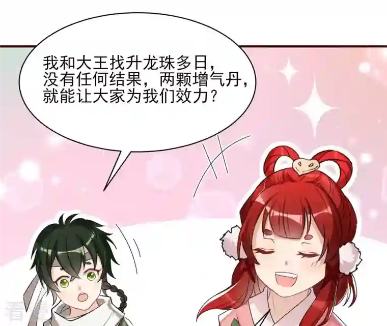 虚凰问天第100话 你和其他人类不一样