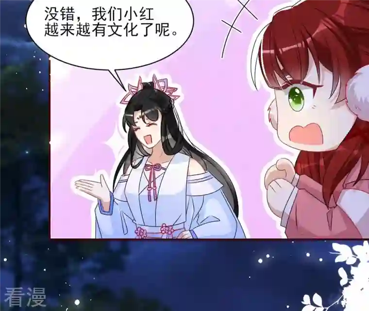 虚凰问天第100话 你和其他人类不一样