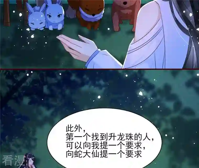 虚凰问天第100话 你和其他人类不一样