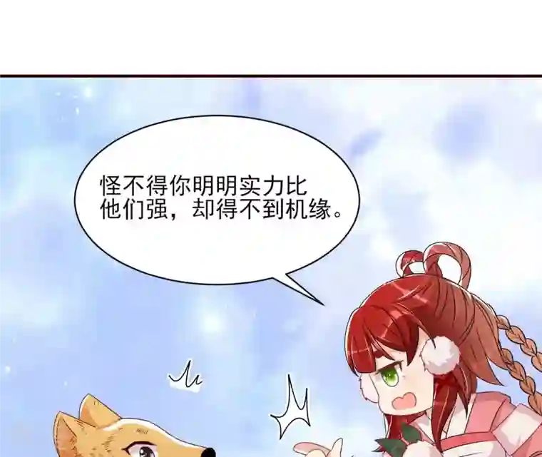 虚凰问天第100话 你和其他人类不一样