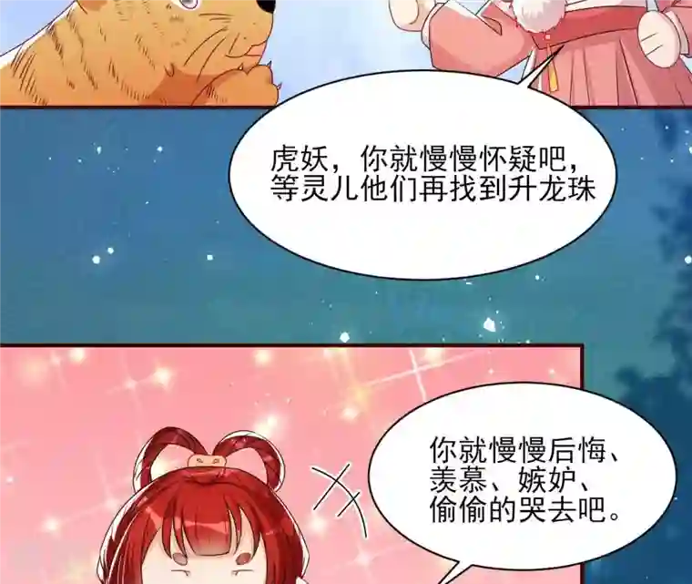 虚凰问天第100话 你和其他人类不一样