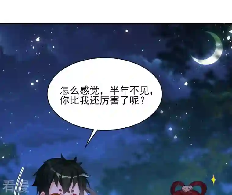 虚凰问天第100话 你和其他人类不一样