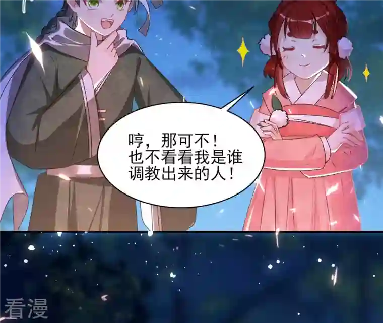 虚凰问天第100话 你和其他人类不一样