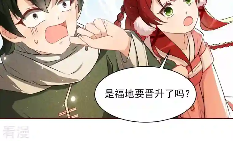 虚凰问天第101话 醋意