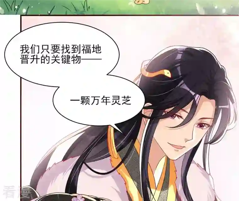 虚凰问天第101话 醋意