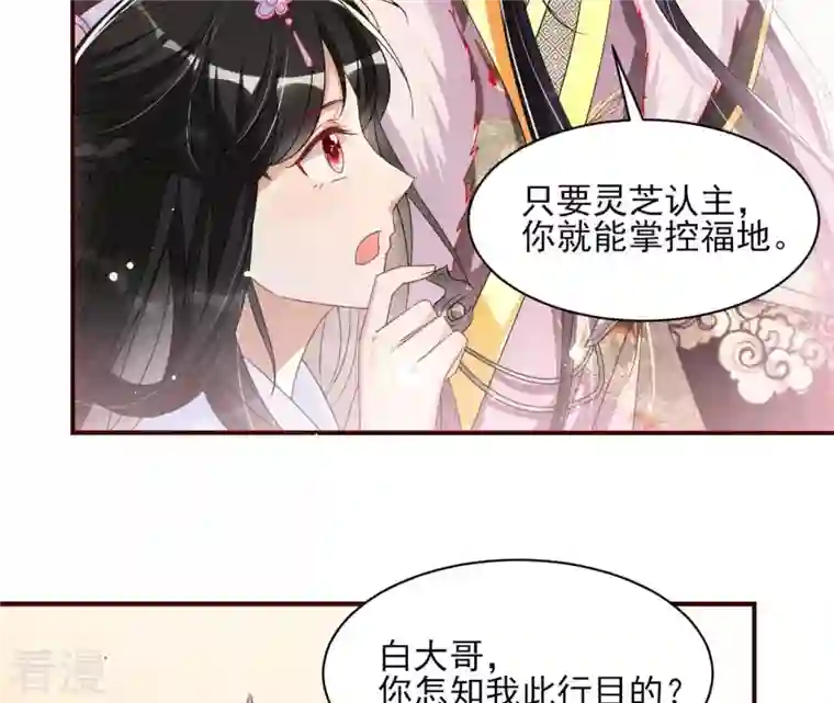 虚凰问天第101话 醋意