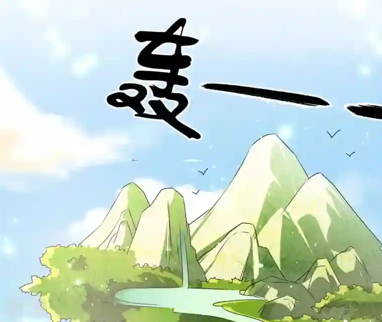 虚凰问天第101话 醋意