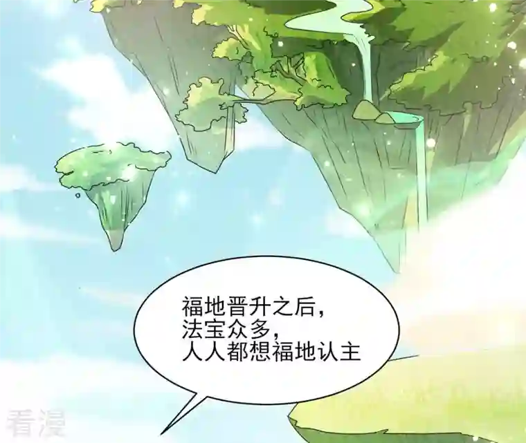 虚凰问天第101话 醋意