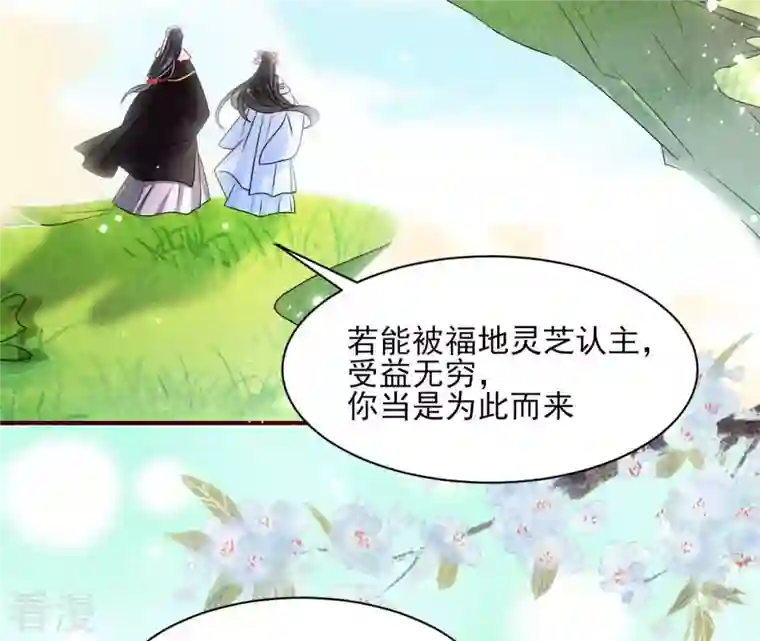 虚凰问天第101话 醋意