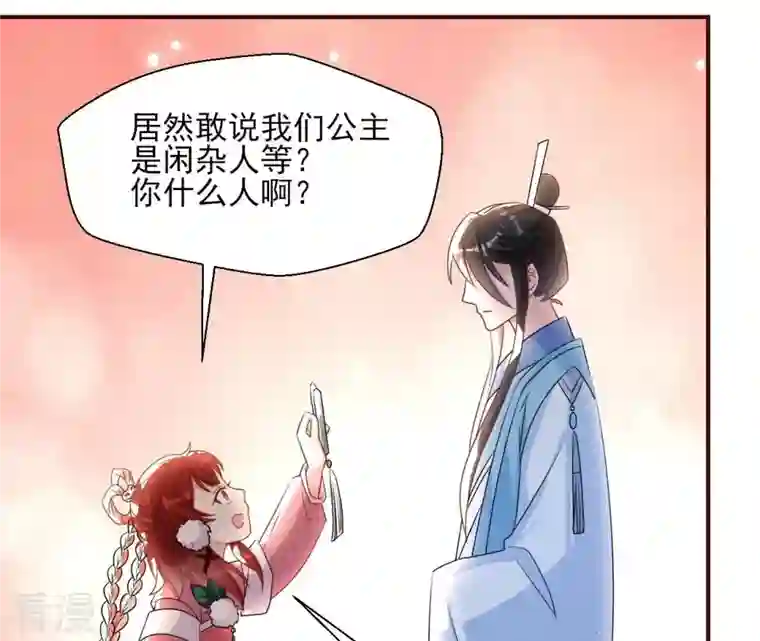 虚凰问天第101话 醋意