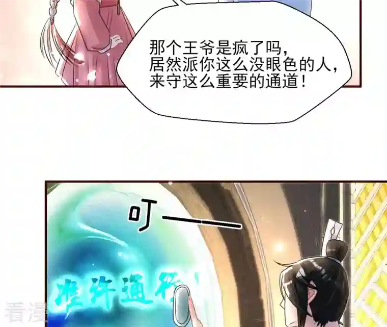 虚凰问天第101话 醋意