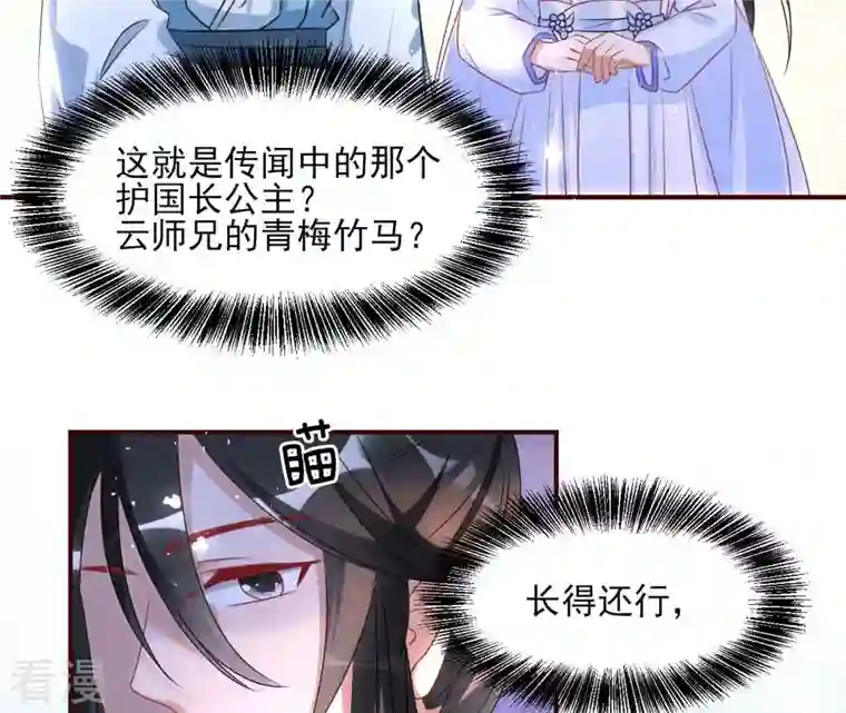 虚凰问天第101话 醋意