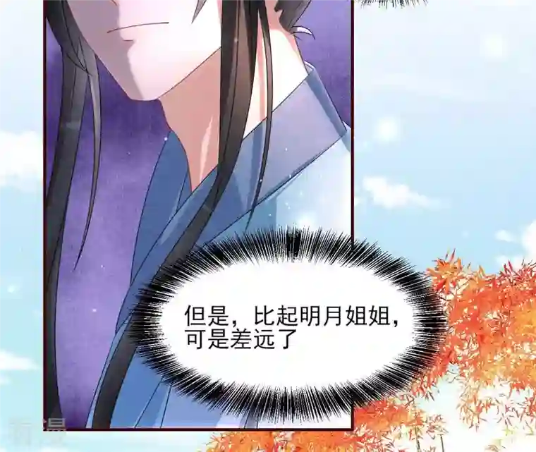 虚凰问天第101话 醋意