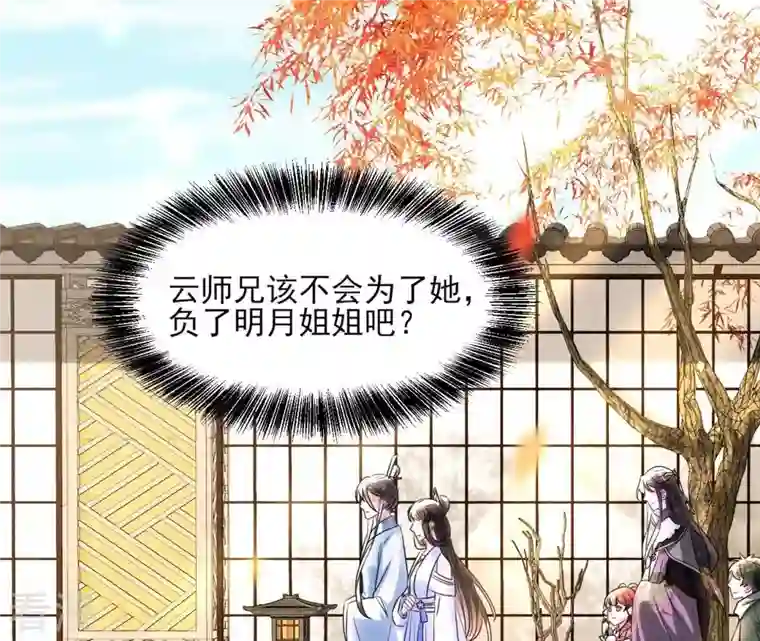 虚凰问天第101话 醋意