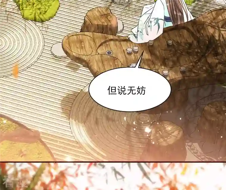 虚凰问天第101话 醋意