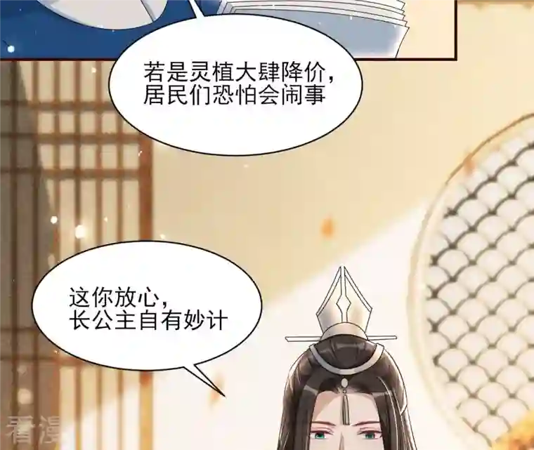 虚凰问天第101话 醋意