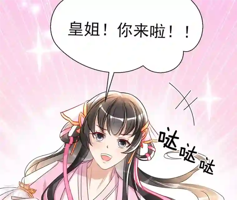 虚凰问天第101话 醋意