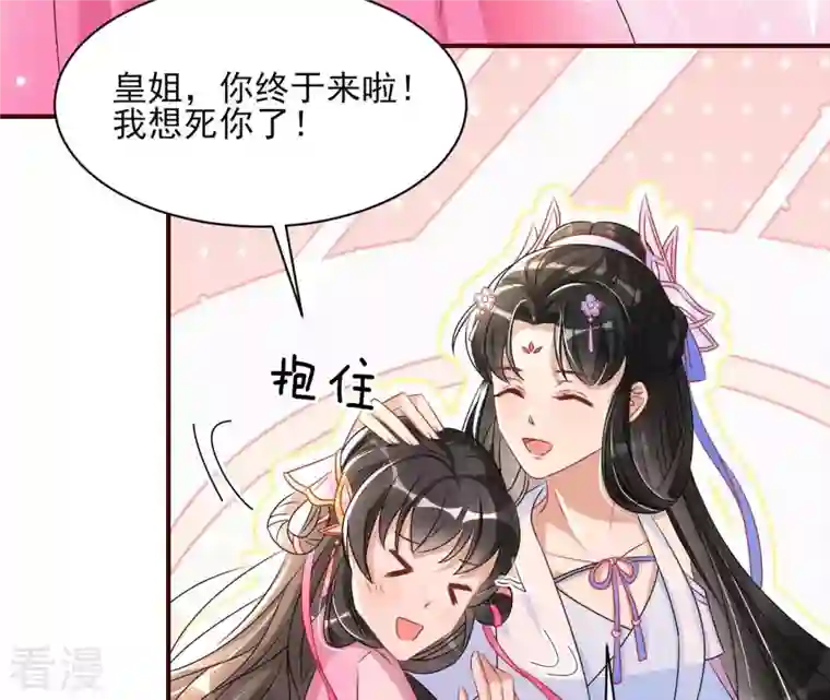 虚凰问天第101话 醋意